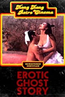 Erotic Ghost Story 1 (1987) โอมเนื้อหนังมังผี 1