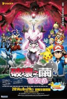 Pokémon XY The Movie (2014) โปเกมอน เดอะ มูฟวี่ รังไหมแห่งการทำลายกับเดียนซี่