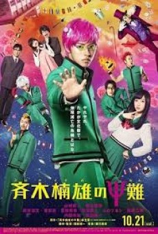 Saiki Kusuo No Sai-Nan (2017) ไซคิหนุ่มพลังจิตอลเวง(Soundtrack ซับไทย)