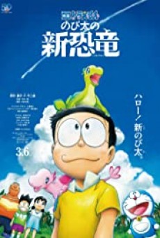 Doraemon Nobita and the Wind Wizard (2003) โดราเอมอน ตอน โนบิตะ มหัศจรรย์ดินแดนแห่งสายลม
