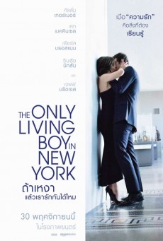 The Only Living Boy in New York (2017) ถ้าเหงาแล้วเรารักกันได้ไหม